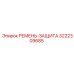 Ремень-защита Epiroc артикул 3222309685