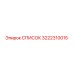 3222310015 СПИСОК Epiroc