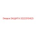 3222310423 ЗАЩИТА Epiroc