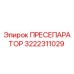 Оригинальный пресепаратор Epiroc 3222311029