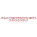 3222312101 ПОДОГРЕВАТЕЛЬ ДВИГАТЕЛЯ Epiroc
