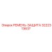 Ремень-защита Epiroc артикул 3222313637