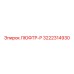 Регулятор давления для буровой установки Epiroc 3222314930