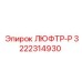 Регулятор давления для буровой установки Epiroc 3222314930