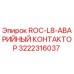 Оригинальный аварийный контактор Epiroc артикул 3222316037