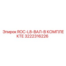 Комплектный трансмиссионный вал Epiroc артикул 3222316226