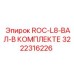 Комплектный трансмиссионный вал Epiroc артикул 3222316226