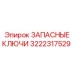 Комплект гаечных ключей 3222317529 Epiroc