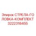 3222318455 СТРЕЛА-ГОЛОВКА-КОМПЛЕКТ Epiroc