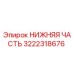 3222318676 НИЖНЯЯ ЧАСТЬ Epiroc