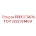 Промышленный пресепаратор 3222321489 Epiroc