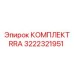Комплект уплотнений RRA арт.3222321951 для оборудования Epiroc
