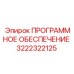 3222322125 ПРОГРАММНОЕ ОБЕСПЕЧЕНИЕ Epiroc