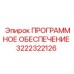 3222322126 ПРОГРАММНОЕ ОБЕСПЕЧЕНИЕ Epiroc