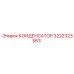 3222323563 КОНДЕНСАТОР Epiroc