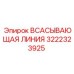3222323925 ВСАСЫВАЮЩАЯ ЛИНИЯ Epiroc