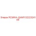 Резиновый демпфер 3222324109 Epiroc для буровых станков