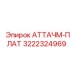 Фото компонента АТТАЧМ-ПЛАТ Epiroc номер 3222324969