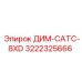 3222325666 ДИМ-САТС-8XD Epiroc