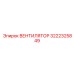 3222325849 ВЕНТИЛЯТОР (Epiroc)