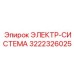Распределительное устройство для техники Epiroc артикул 3222326025