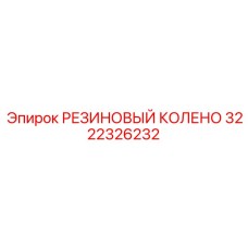 Гибкий соединитель для воздуховодов буровой установки