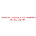 3222326384 КОМПЛЕКТ УПЛОТНЕНИЯ Epiroc