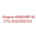 3222326723 НИЖНЯЯ ЧАСТЬ Epiroc