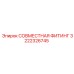 3222326745 СОВМЕСТНАЯ ФИТИНГ Epiroc