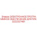 3222327481 ЭЛЕКТРОННОЕ ПРОГРАММНОЕ ОБЕСПЕЧЕНИЕ ДЛЯ ПЛК Epiroc