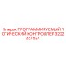 Программируемый контроллер Эпирок 3222327527