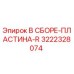 Фото пластины в сборе 3222328074 Epiroc