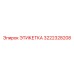 3222328208 ЭТИКЕТКА Epiroc