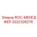 Цифровая система контроля ROC-Manager артикул 3222328276
