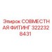 3222328431 СОВМЕСТНАЯ ФИТИНГ Epiroc