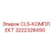 Специализированный набор Epiroc 3222328490 для экстремальных условий