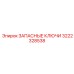 Комплект ключей 3222328538 для гидравлических систем Epiroc