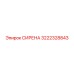 3222328843 СИРЕНА Epiroc