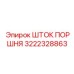 3222328863 ШТОК ПОРШНЯ | Epiroc