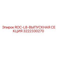 Компонент системы пылеподавления артикул 3222330270