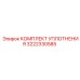 3222330585 КОМПЛЕКТ УПЛОТНЕНИЯ Epiroc