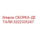 Комплект сборки-деталей 3222331247 Epiroc