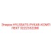 3222332286 HYLSSATS-РУКАВ-КОМПЛЕКТ Epiroc