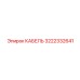 3222332641 КАБЕЛЬ Epiroc