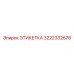 3222332678 ЭТИКЕТКА Epiroc