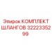 3222335299 КОМПЛЕКТ ШЛАНГОВ Epiroc