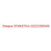 3222336549 ЭТИКЕТКА Epiroc
