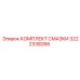3222338266 КОМПЛЕКТ СМАЗКИ Epiroc