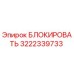 3222339733 БЛОКИРОВАТЬ Epiroc