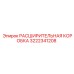 3222341208 РАСШИРИТЕЛЬНАЯ КОРОБКА Epiroc